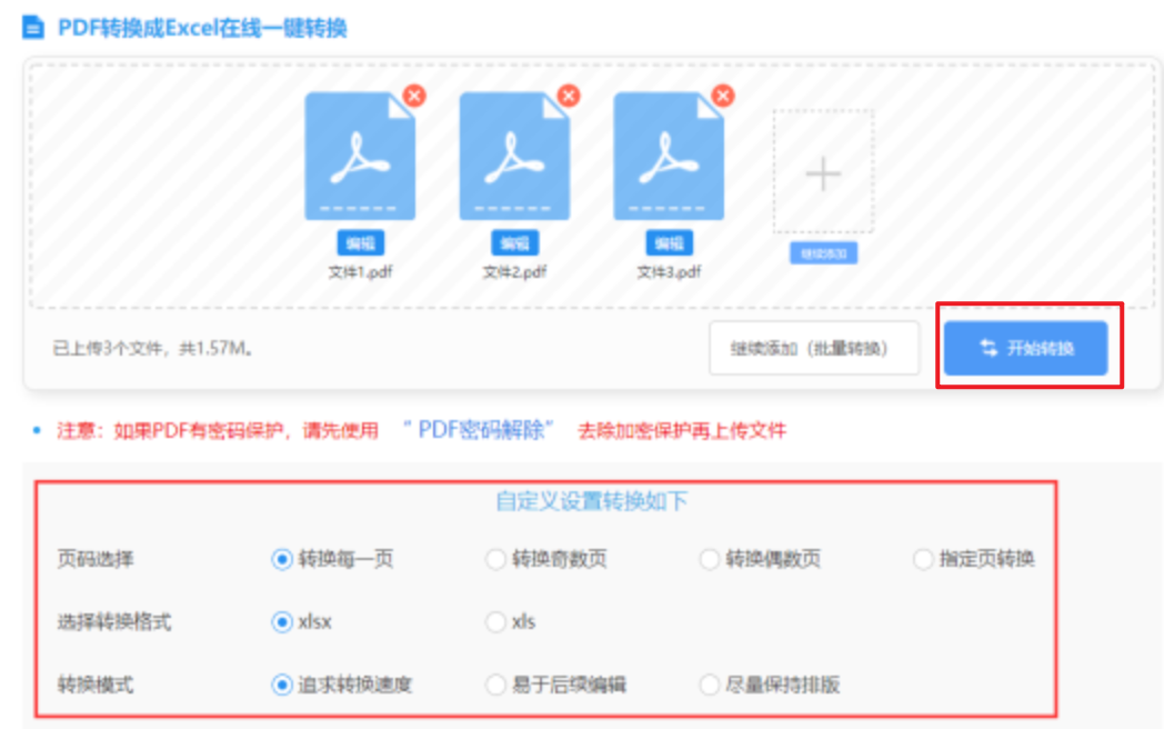 万事博首页使用讲解 - 开始转换